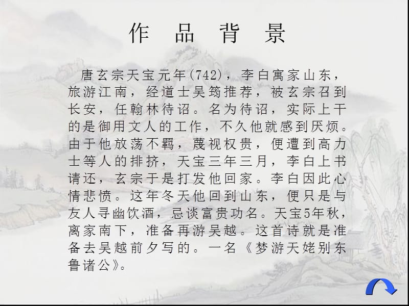 《梦游天姥吟留别》ppt公开课剖析课件_第4页