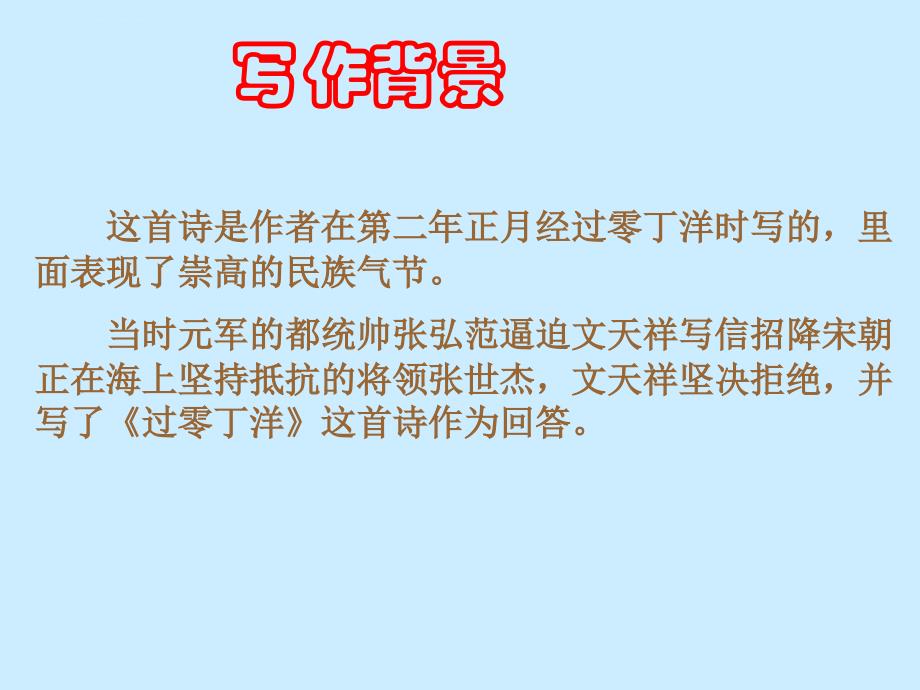 《过零丁洋》上课用ppt课件_第4页