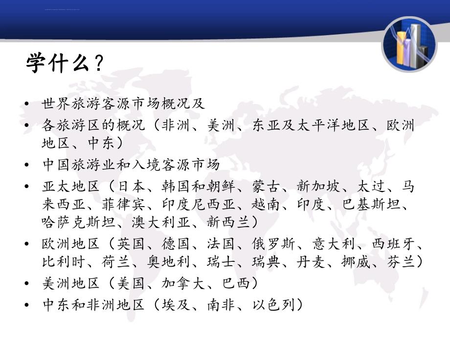 中国客源国概况课件_第2页