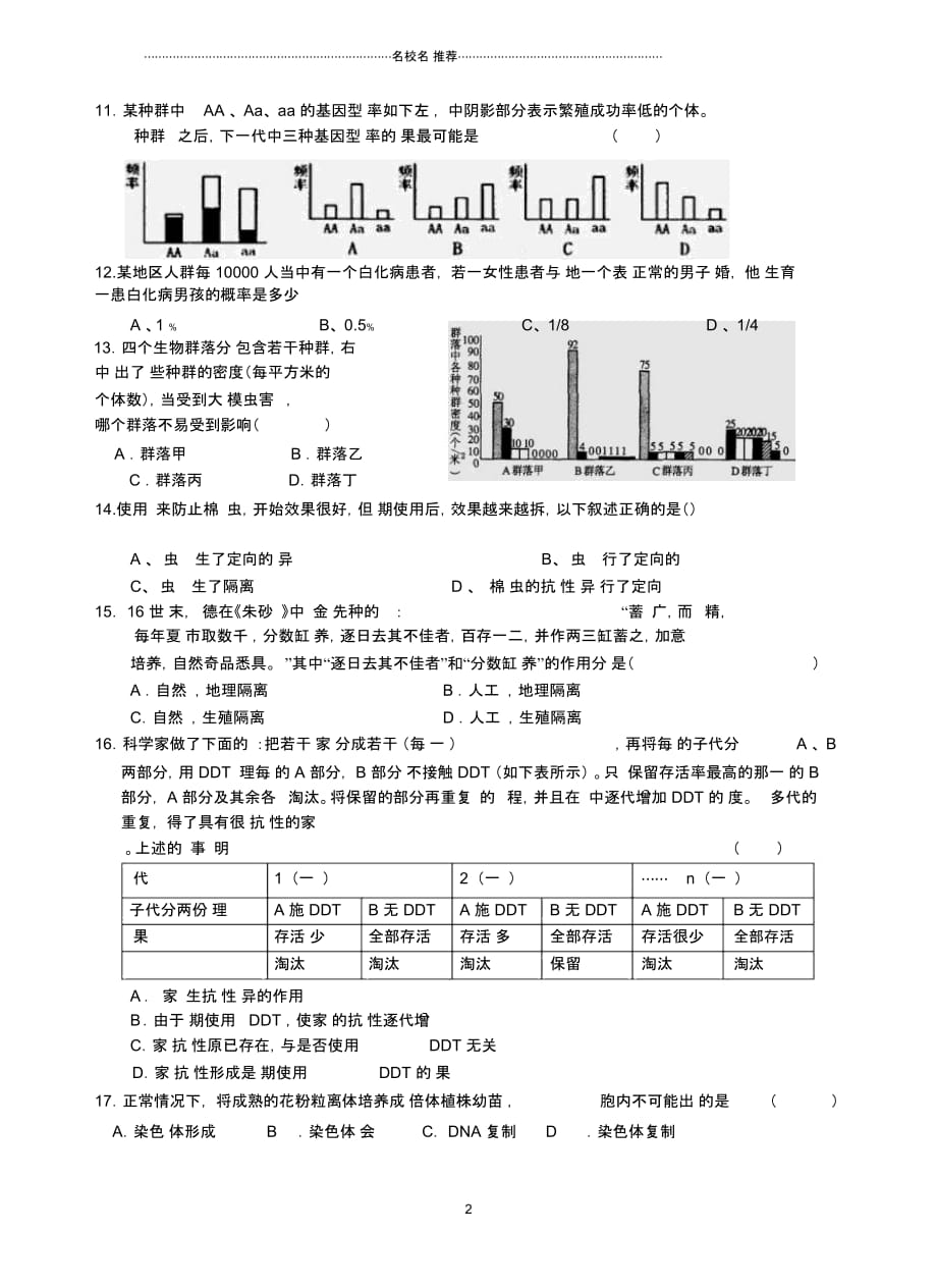 惠来慈云实验中学高三生物选科必修2_第2页