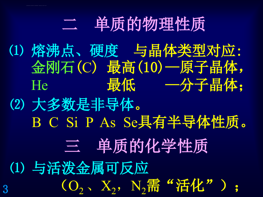 [理化生]第06章非金属元素与无机非金属材料课件_第4页