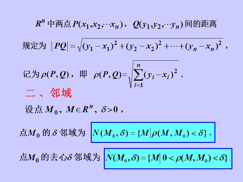 多元函数概念 82多元函数的极限与连续性课件_第2页
