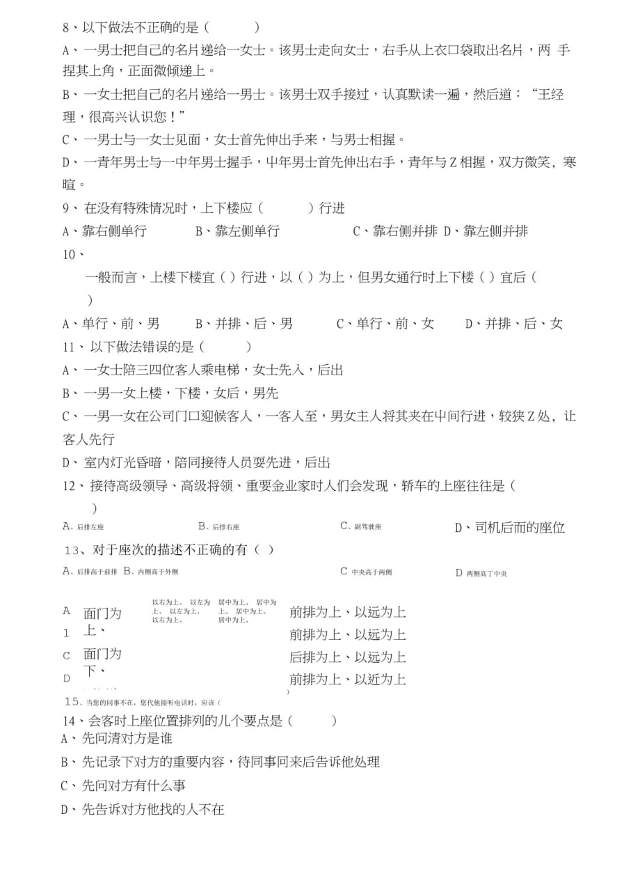 《商务礼仪与公共》期末考试试卷[整理]_第2页