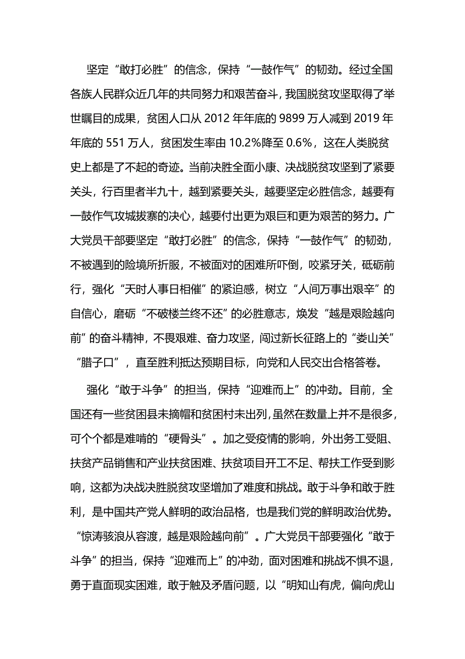 脱贫攻坚工作感悟4篇与关于家风的演讲稿3篇_第4页