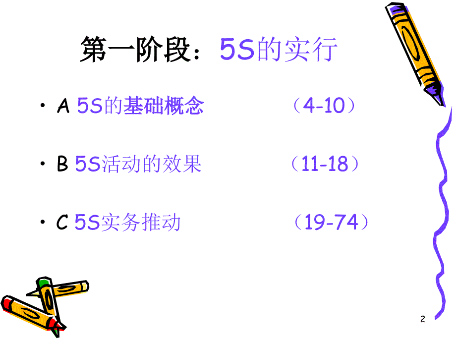 5S管理的意义精编版_第2页