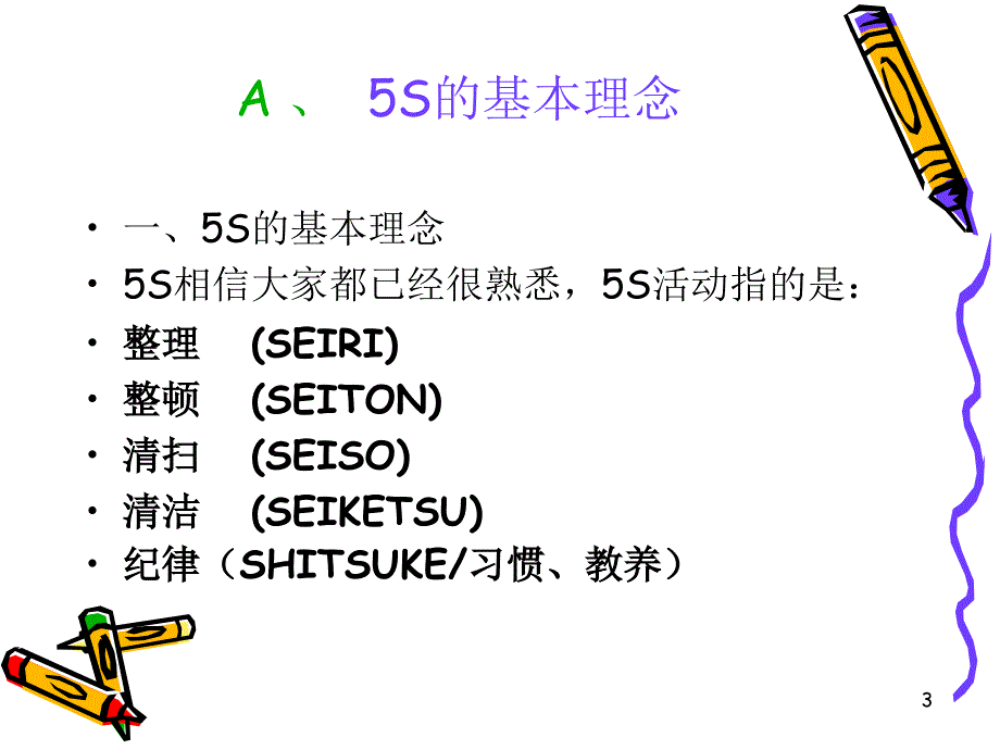 5S管理的意义精编版_第3页