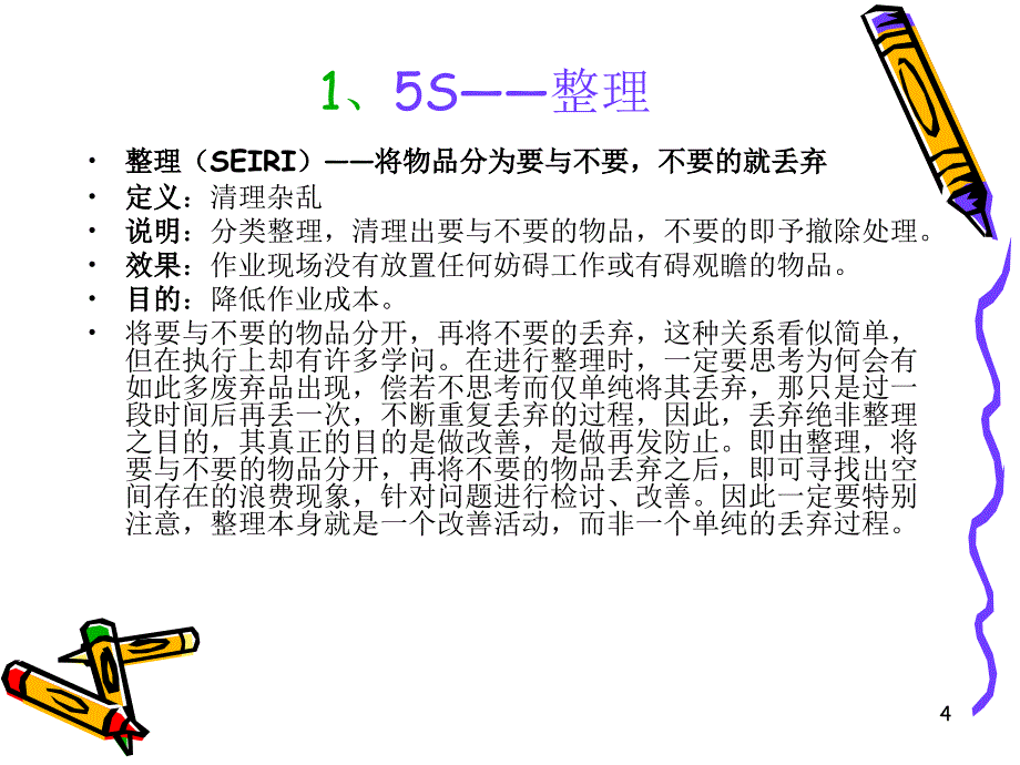 5S管理的意义精编版_第4页