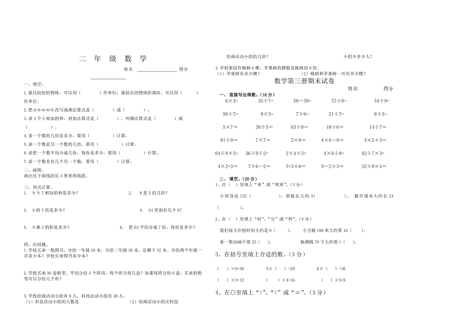 二年级期末数学试卷(最新版)_第1页