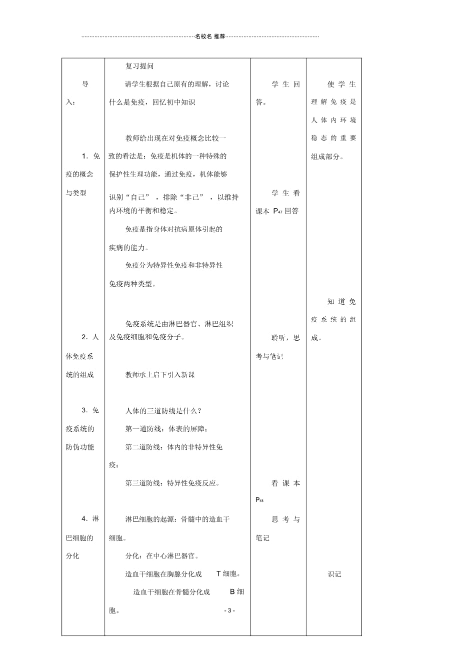 高中生物第三章免疫系统与免疫功能3.1人体对抗病原体感染的非特异性防卫名师精选教案1浙科版必修3_第3页