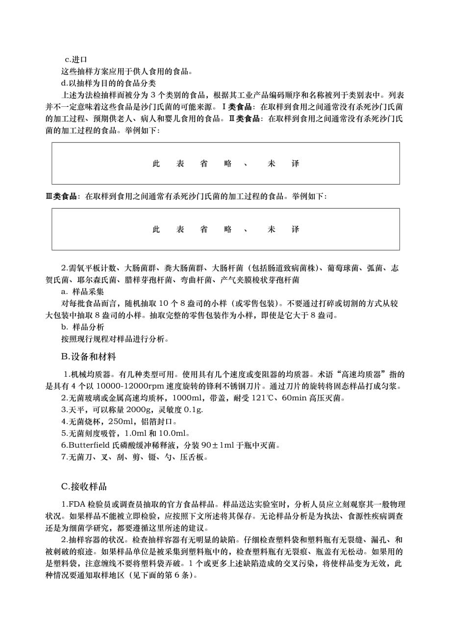 抽取和制备食品均匀性样品(1)_第3页