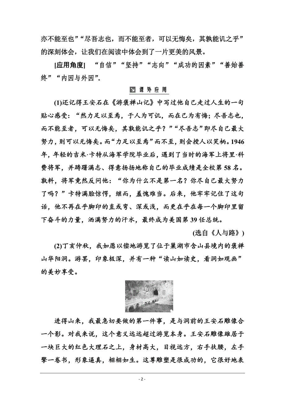 2020-2021学年高中语文粤教版必修5检测：第四单元17游褒禅山记 Word版含答案_第2页