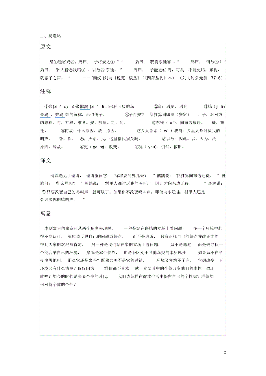 3156编号文言文—熊猫教育_第2页