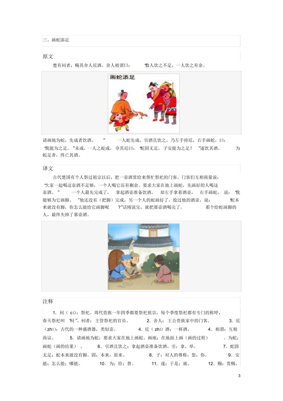 3156编号文言文—熊猫教育_第3页
