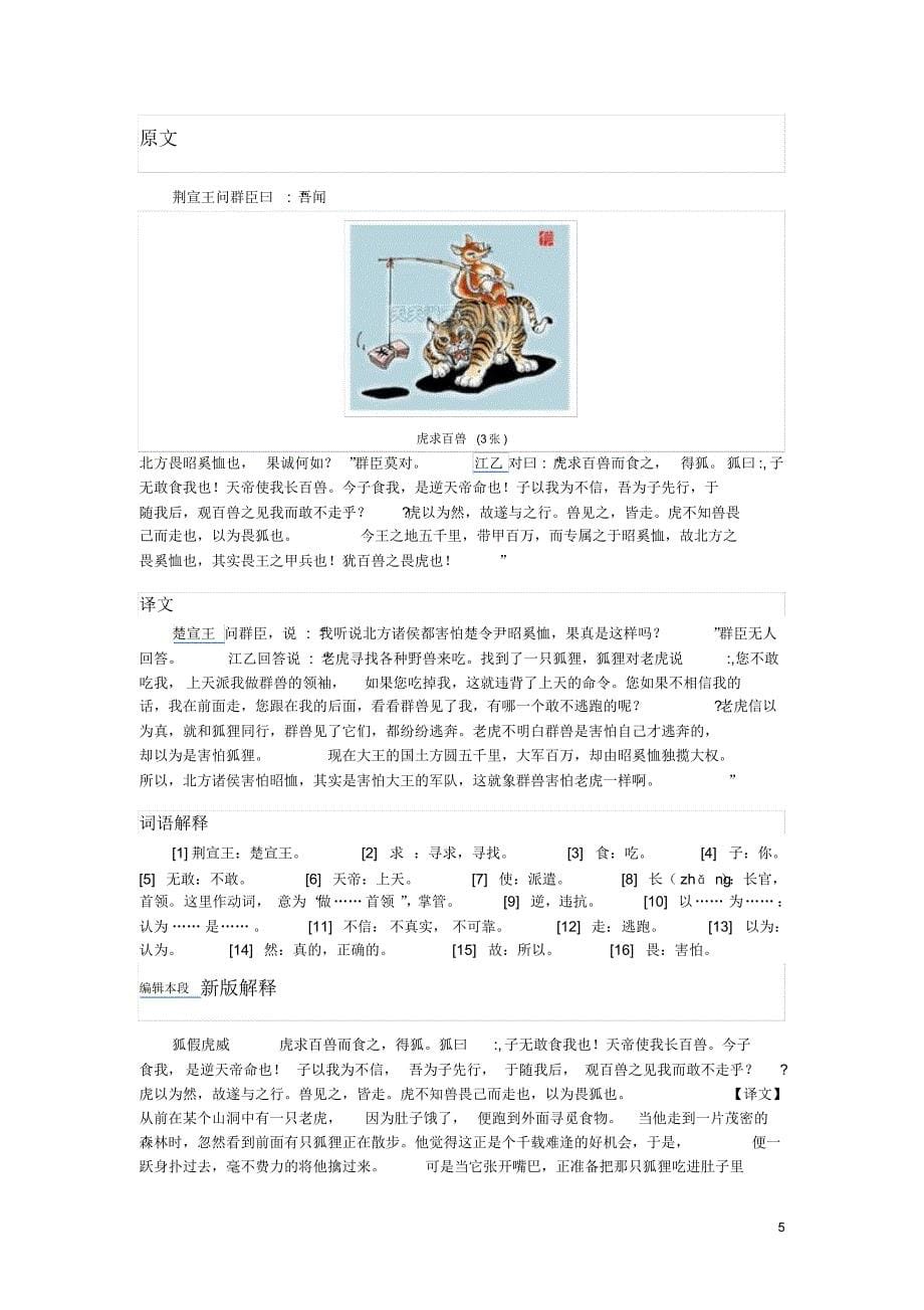 3156编号文言文—熊猫教育_第5页