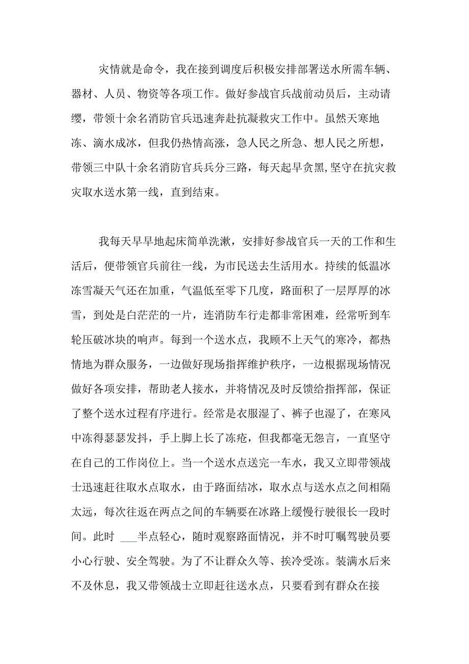 2020年关于消防先进事迹材料_第2页