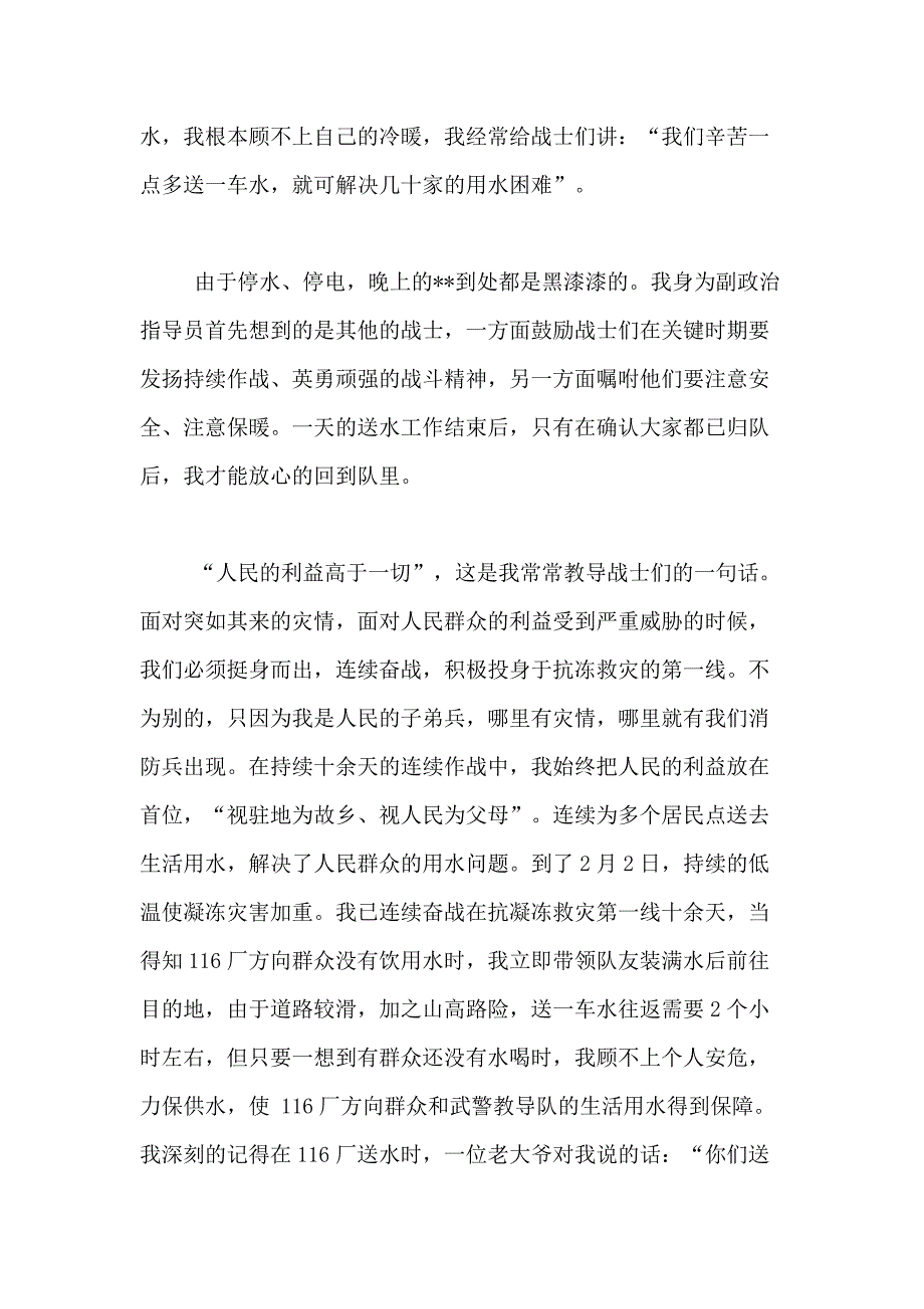 2020年关于消防先进事迹材料_第3页