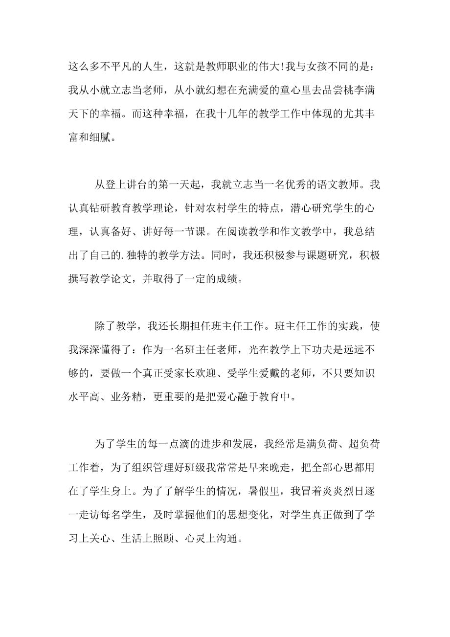 2020年教师优秀演讲稿 教师爱的教育演讲稿范文_第2页