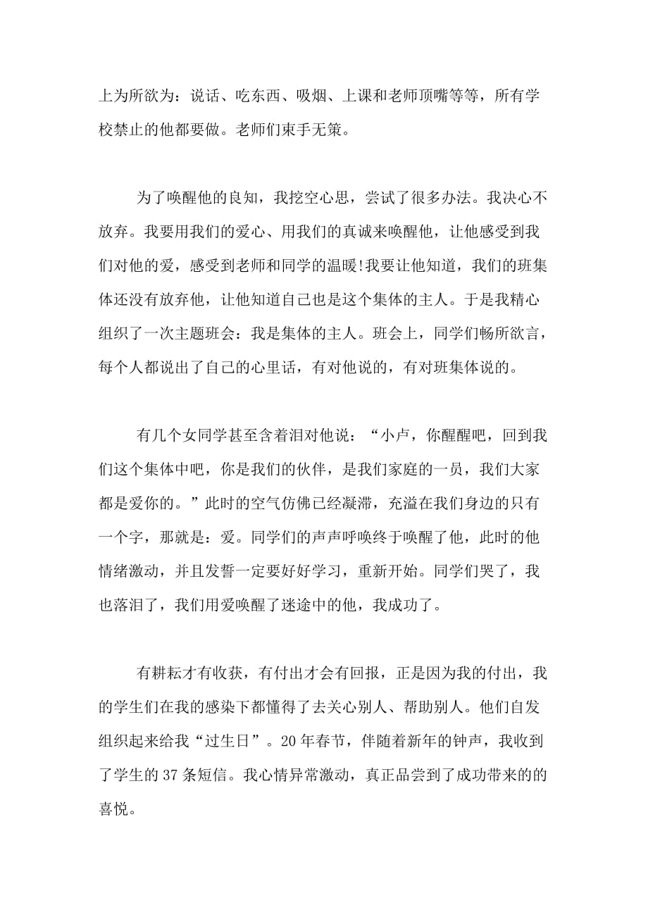 2020年教师优秀演讲稿 教师爱的教育演讲稿范文_第4页