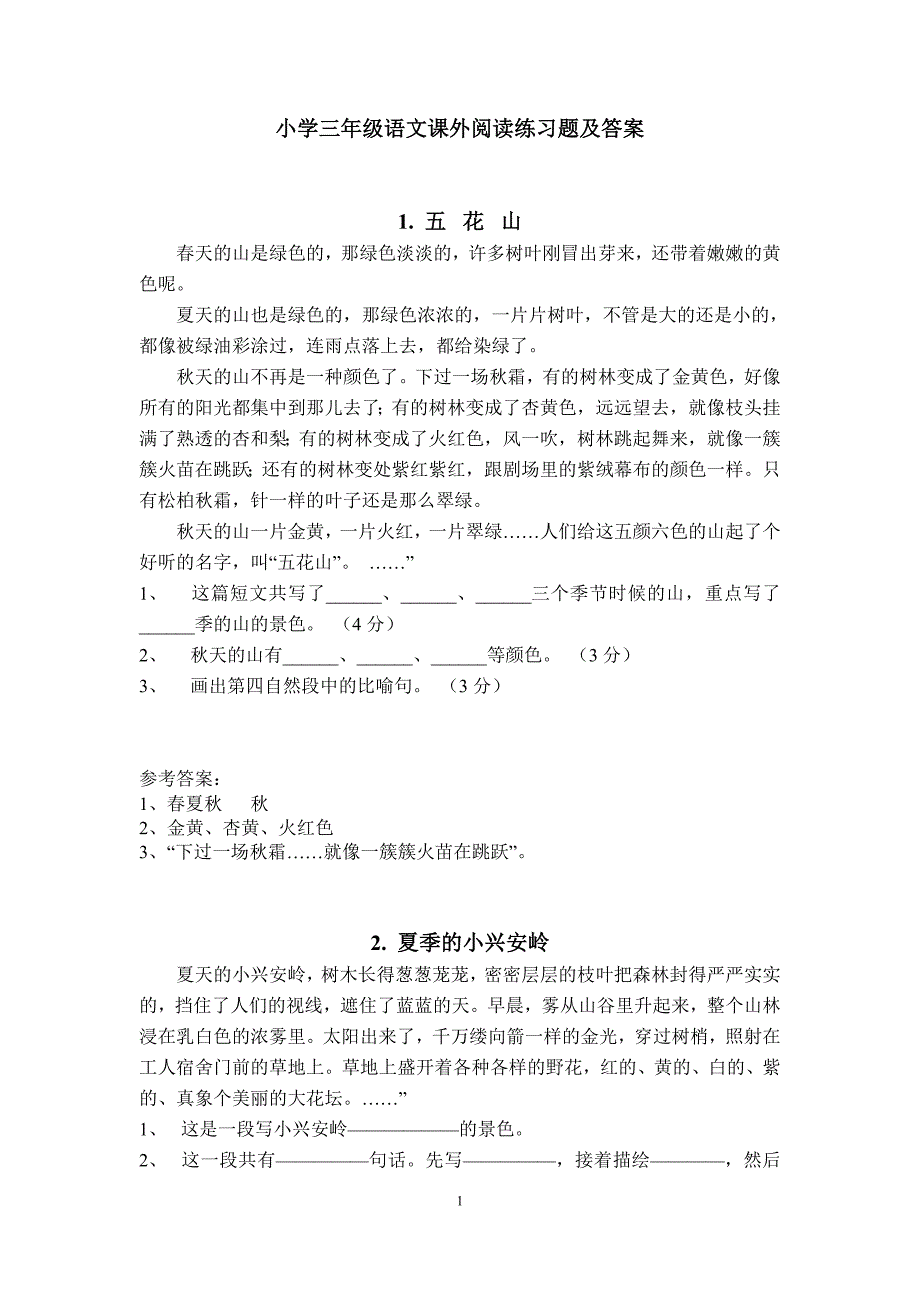 611编号小学三年级语文课外阅读练习题及答案_第1页