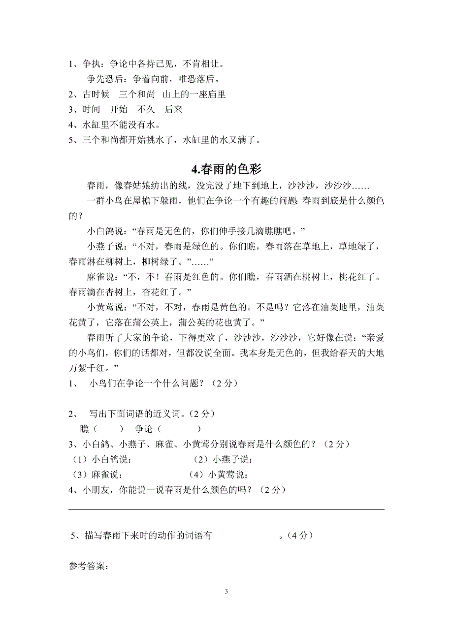 611编号小学三年级语文课外阅读练习题及答案_第3页