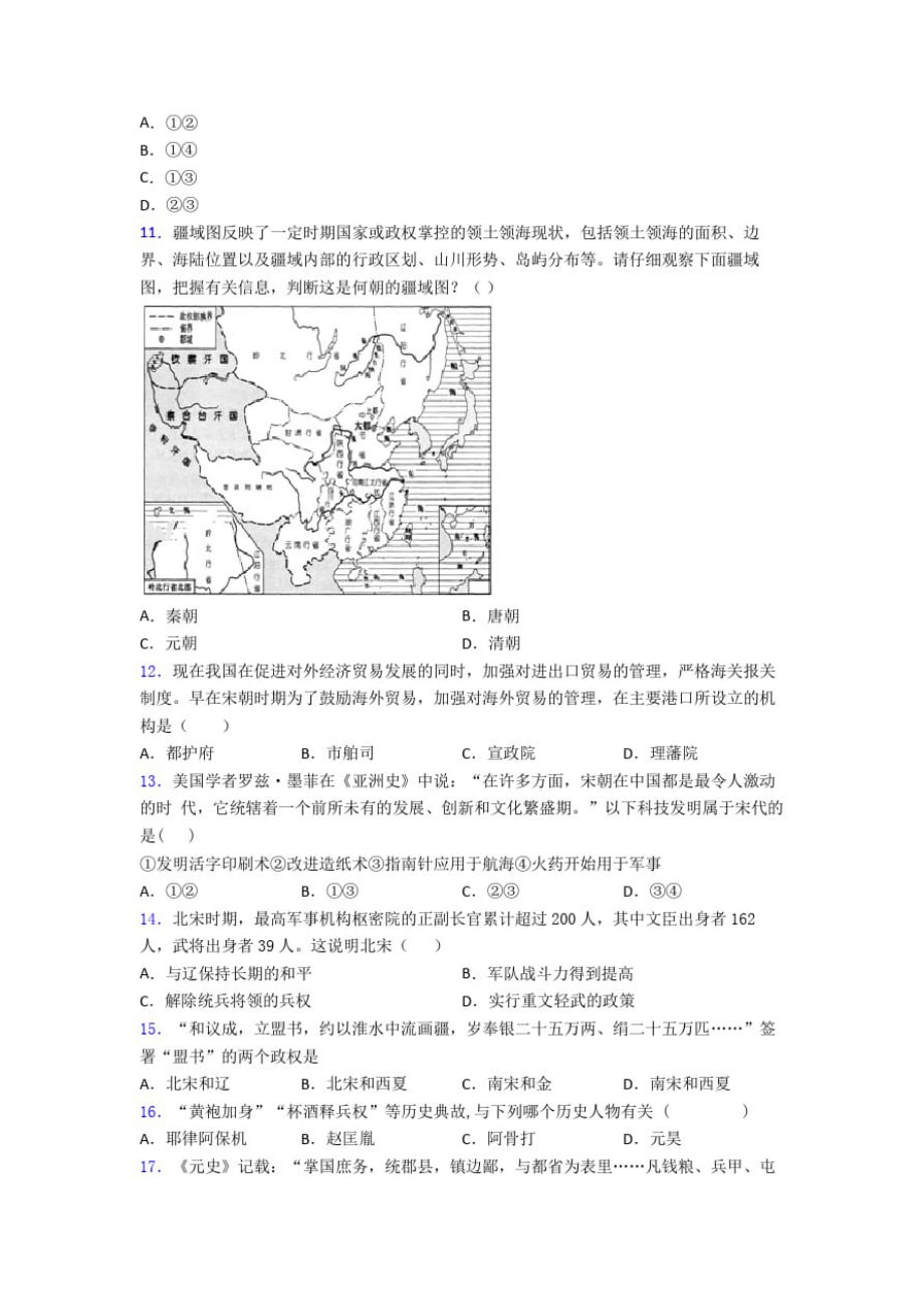 758编号2020-2021天津市中考七年级历史下第二单元辽宋夏金元时期试题带答案_第2页