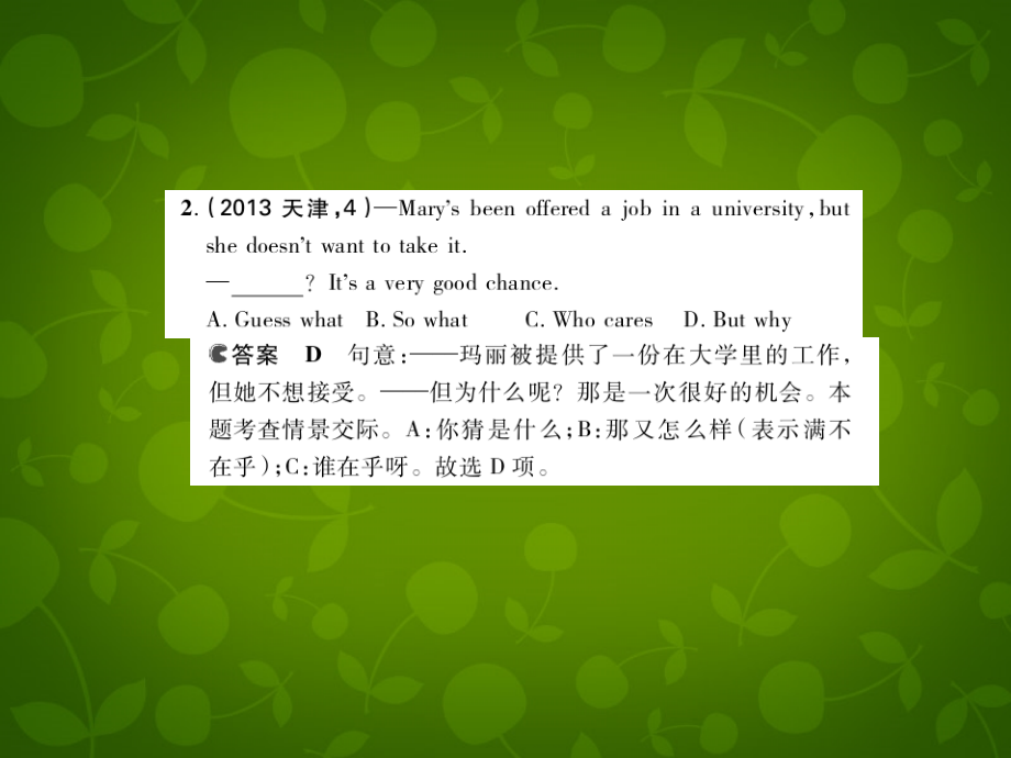 【5年高考3年模拟】高考英语 专题十二 情景交际复习课件（B）_第4页