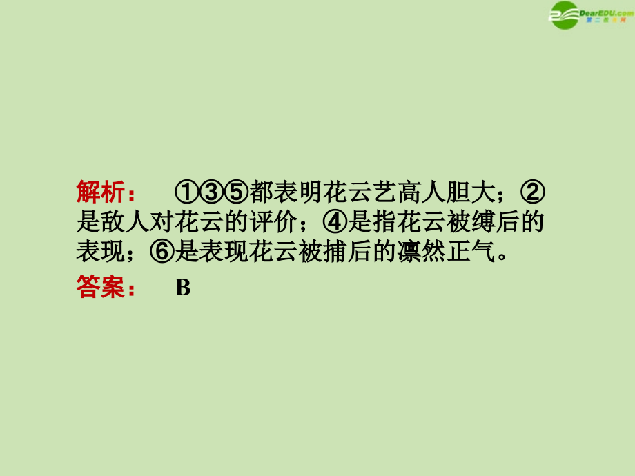 高三语文一轮 第二篇 第二部分专题十三 第五节分析综合课件 语文_第3页