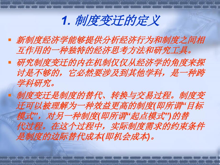 制度变迁与制度创新课件_第3页