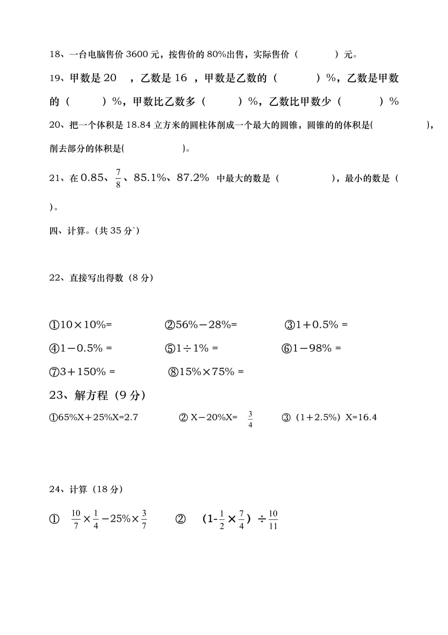 2020人教版六年级数学下册期中测试题及答案_第3页