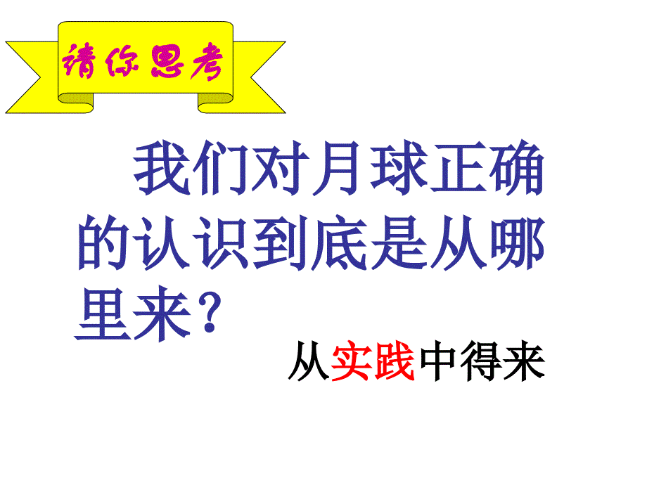 人的认识从何而来ppt 课件_第4页