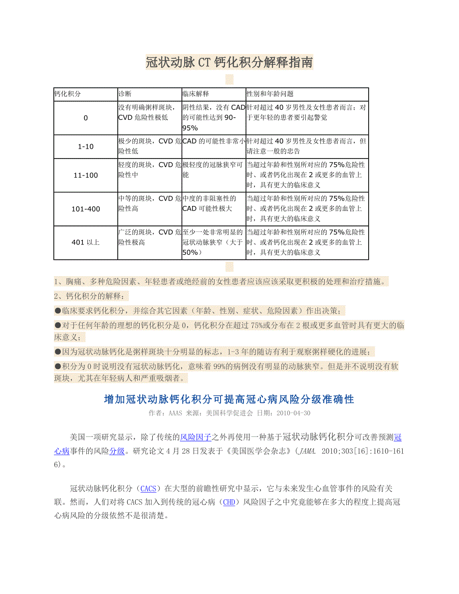 冠状动脉CT钙化积分解释指南._第1页