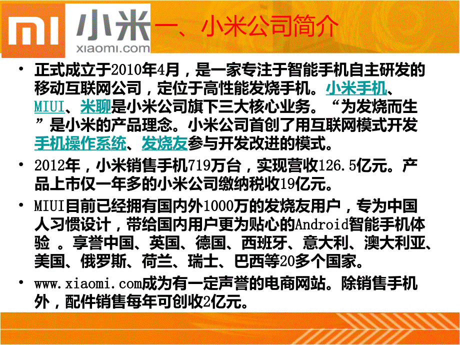 小米公司市场营销环境分析课件_第2页