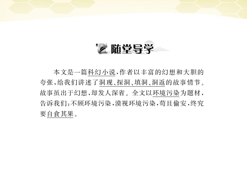 八年级语文下册 第三单元 关爱自然 15 喂——出来配套课件 人教新课标_第5页