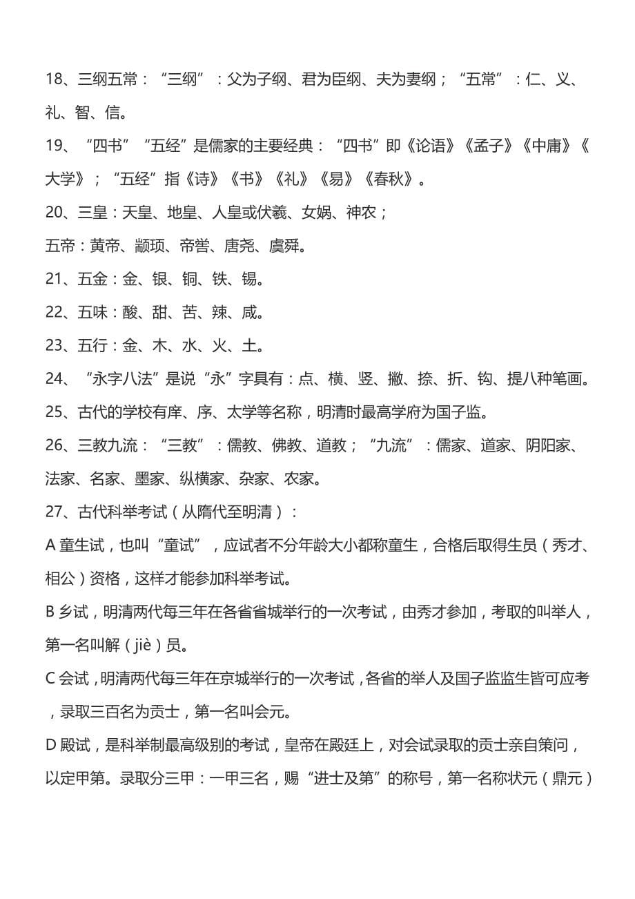 初中文学常识归纳汇总整理_第5页