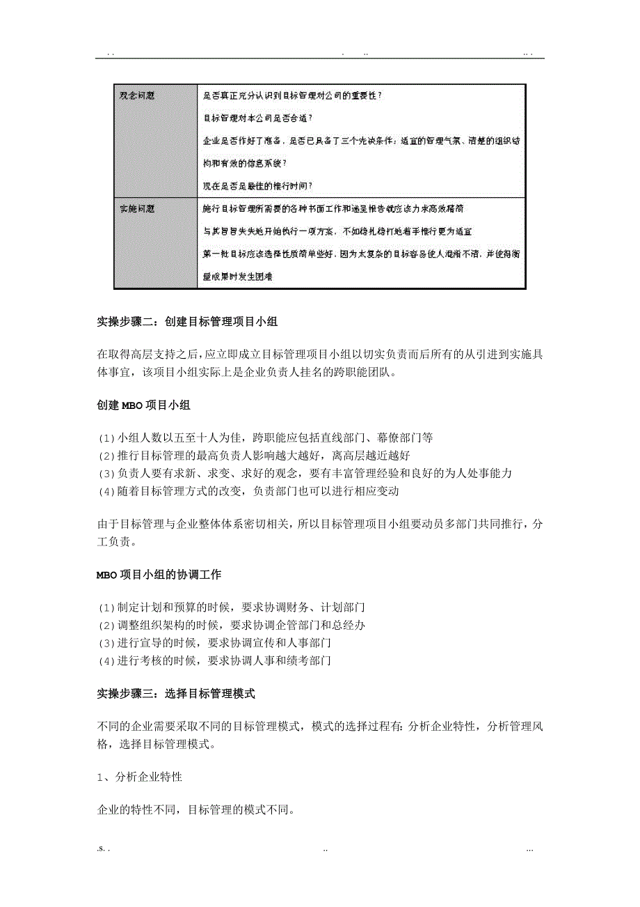 榜样的力量.目标管理实务全过程doc_第4页