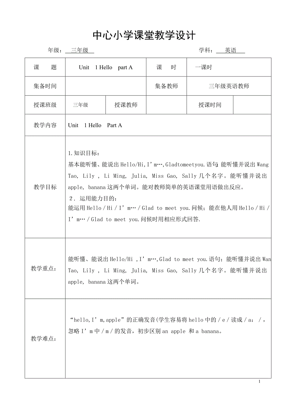 闽教版三年级上册英语教案 (全)._第1页