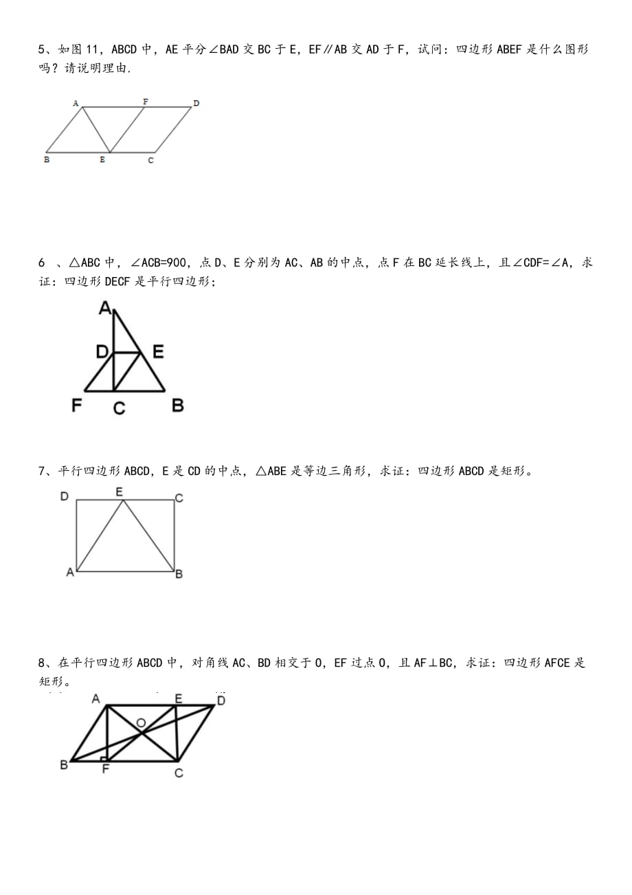 初二-数学-图形-专题练习题-_第2页