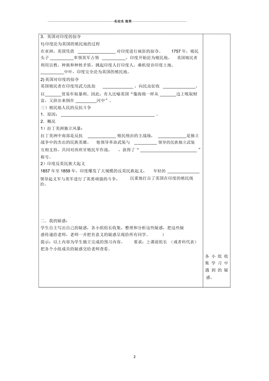 秋九年级历史上册第一学习主题《16欧美国家巨变与殖民者的扩张》殖民扩张与反殖民斗争名师精编学案(无答_第4页