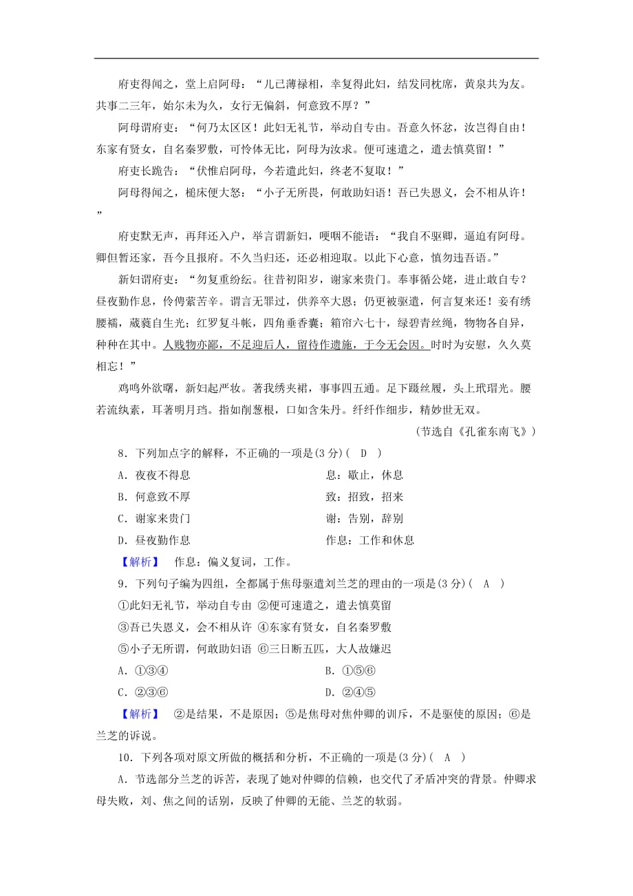 高中语文 练案13 诗三首（1）新人教版必修2_第3页