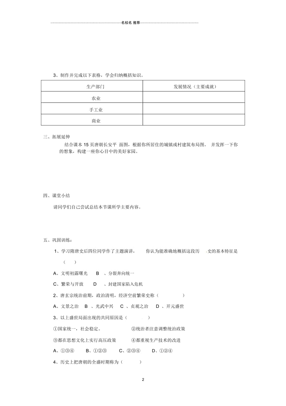 七年级历史下册1.3《“开元盛世”》名师精编学案人教新课标版_第2页