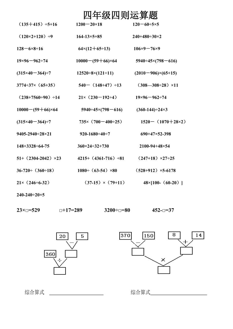 小学四年级数学四则运算练习题50道._第1页