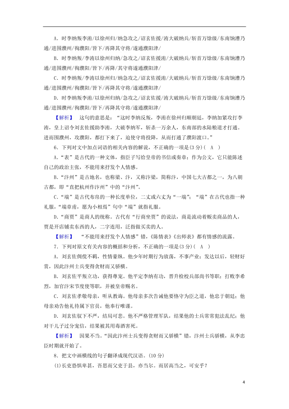 高中语文 练案22 廉颇蔺相如列传（2）新人教版必修4_第4页