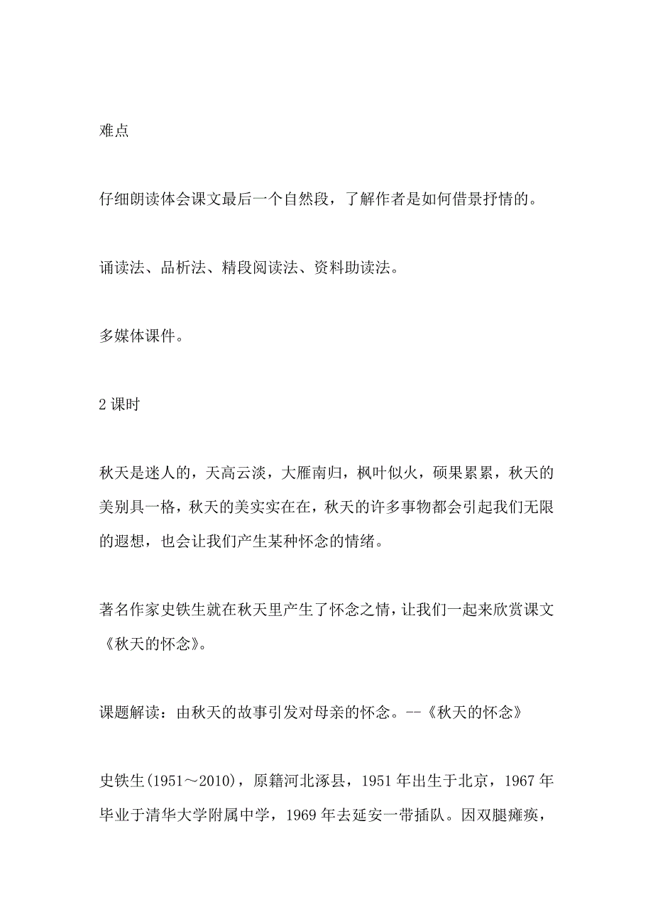 人教版七年级上册《秋天的怀念》教学案_第2页