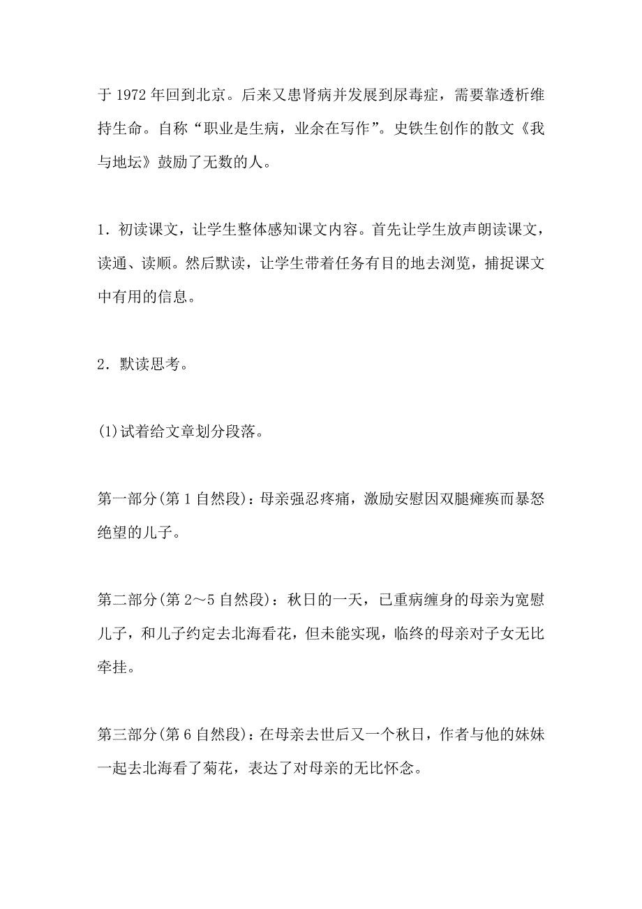 人教版七年级上册《秋天的怀念》教学案_第3页