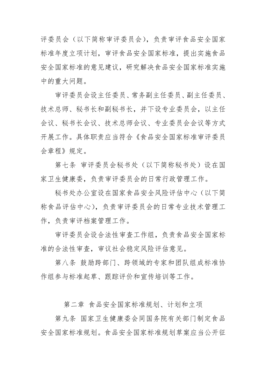 《食品安全标准管理办法》（2020）_第2页