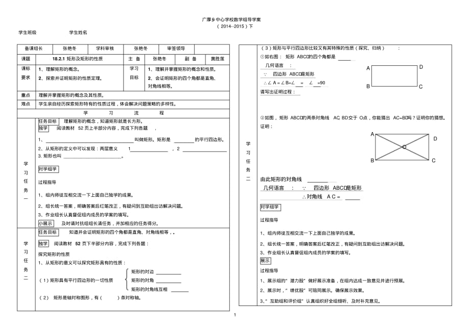 2362编号矩形导学案_第1页