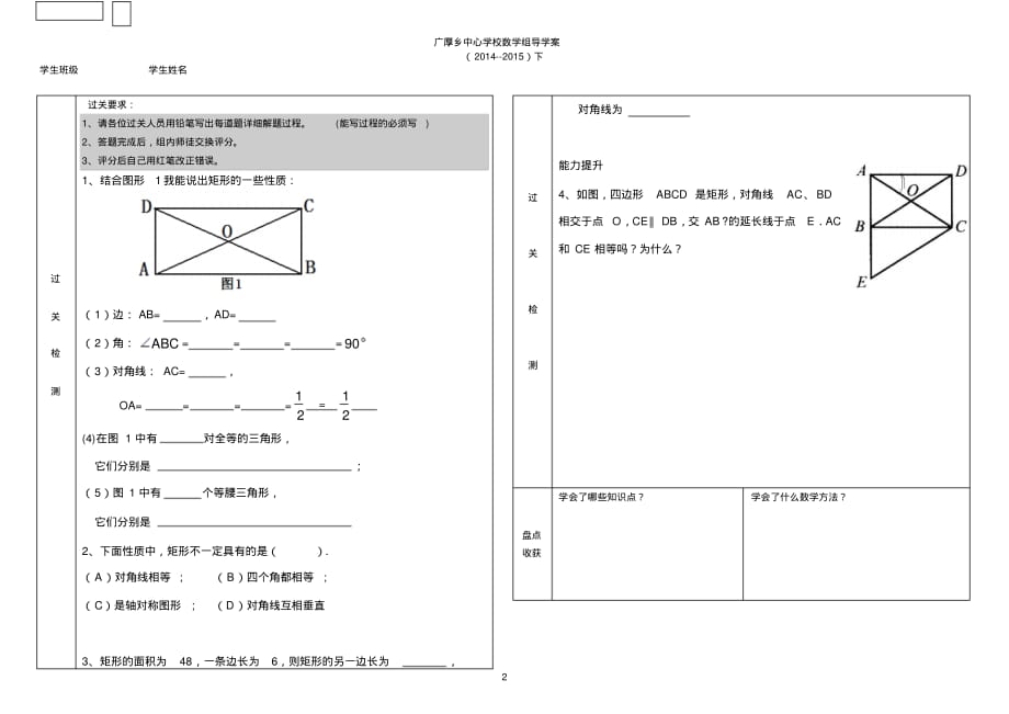 2362编号矩形导学案_第2页