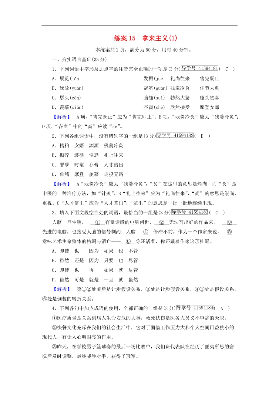 高中语文 练案15 拿来主义（1）新人教版必修4_第1页