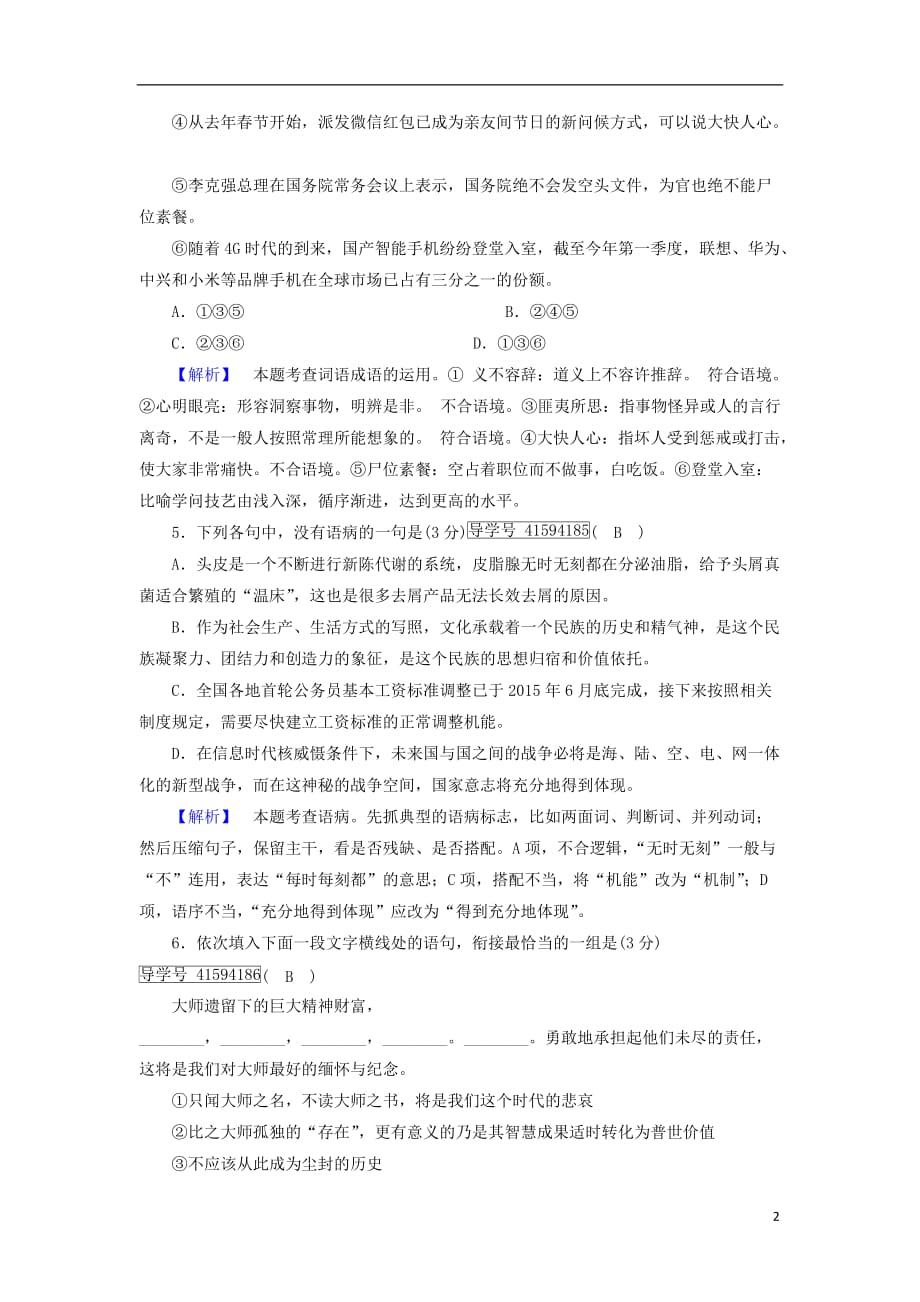 高中语文 练案15 拿来主义（1）新人教版必修4_第2页