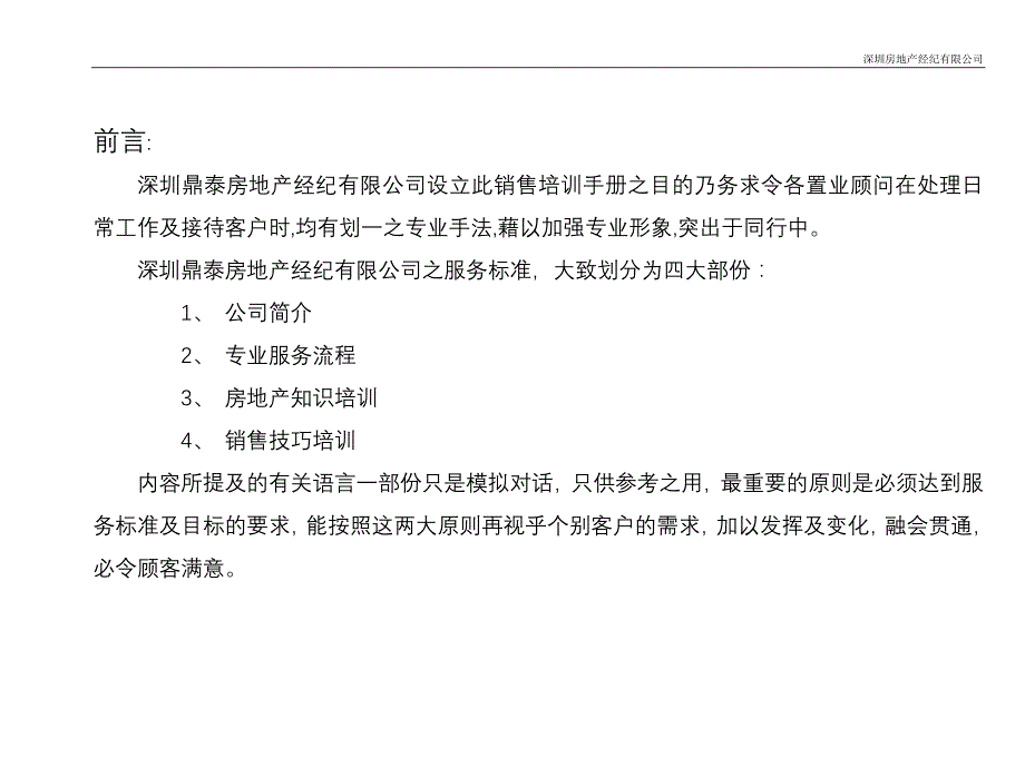 (咸宁)深圳鼎泰培训资料-_第2页